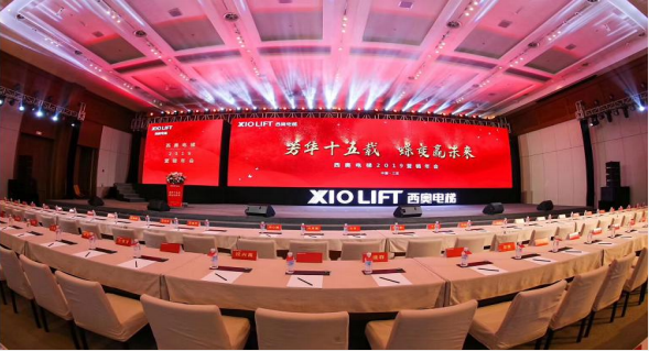  西奧電梯2019營銷年會 