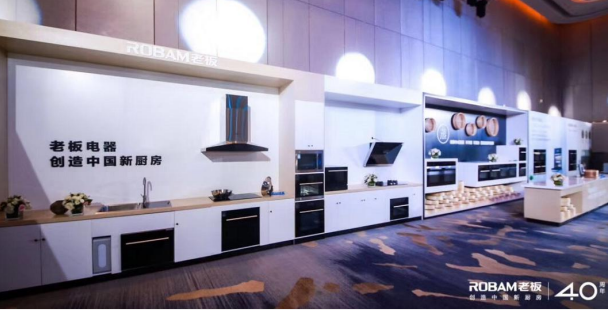  老板電器新品發(fā)布會(huì)—全國(guó)巡展 