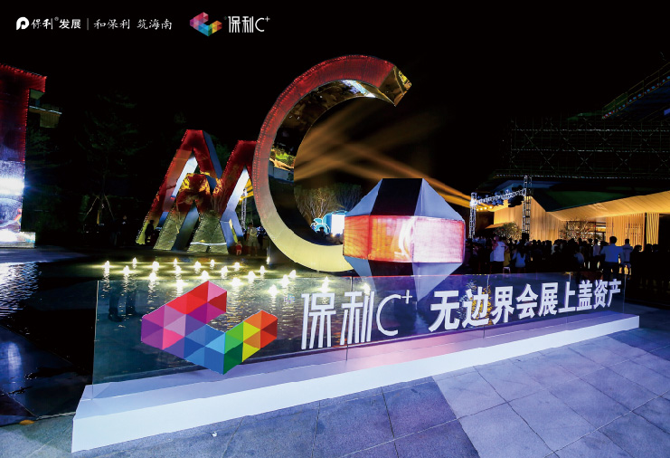  百獅盛典2019保利Ｃ+銷售&渠道啟動大會 