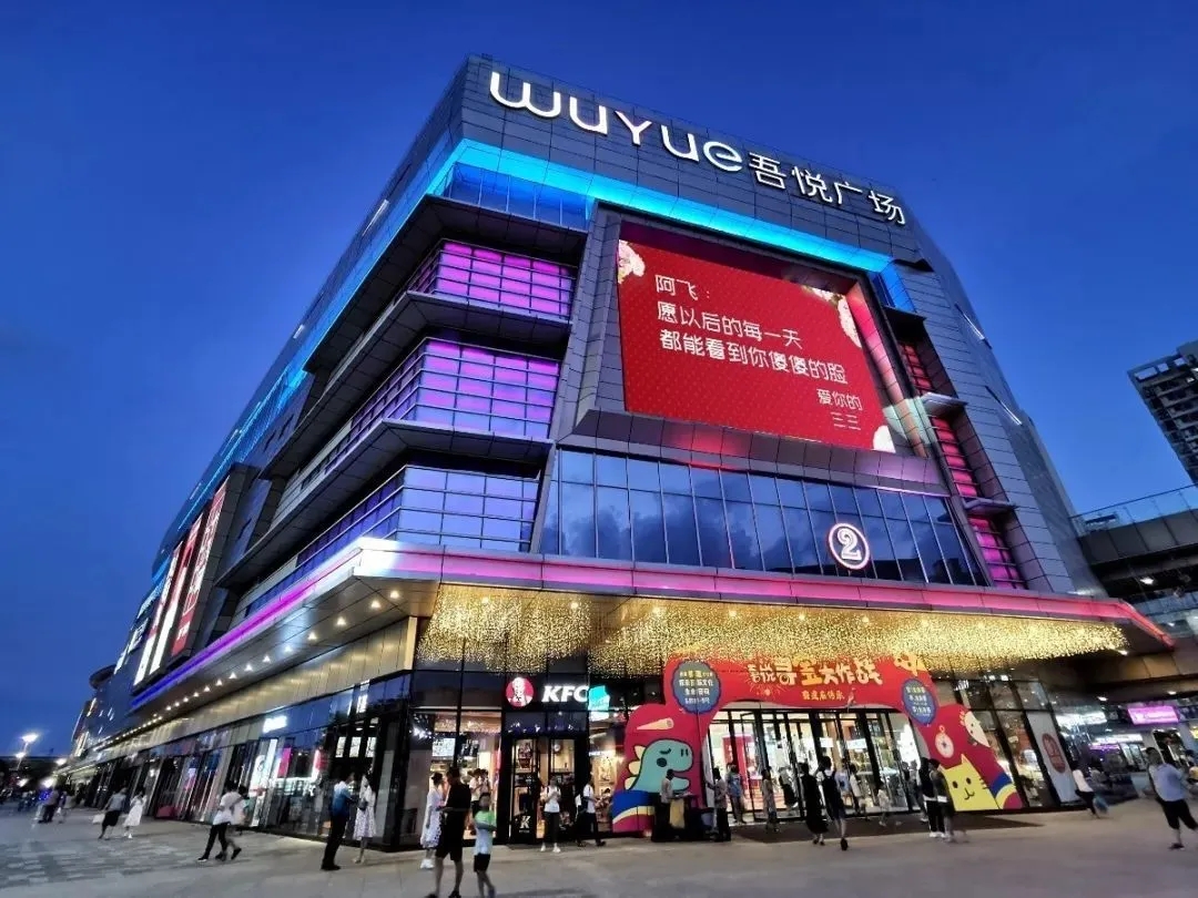  吾悅廣場五月520促銷系列活動 