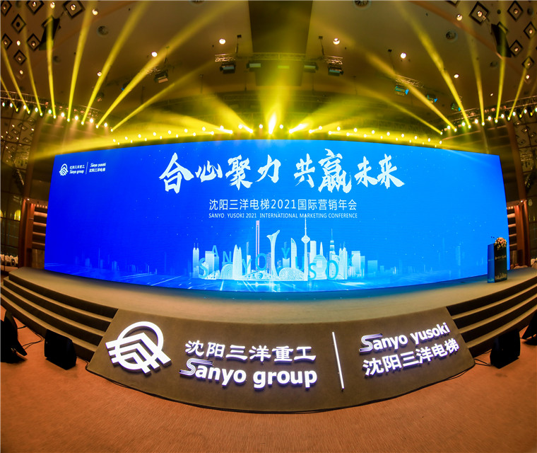  沈陽(yáng)三洋電梯2021國(guó)際營(yíng)銷年會(huì) 
