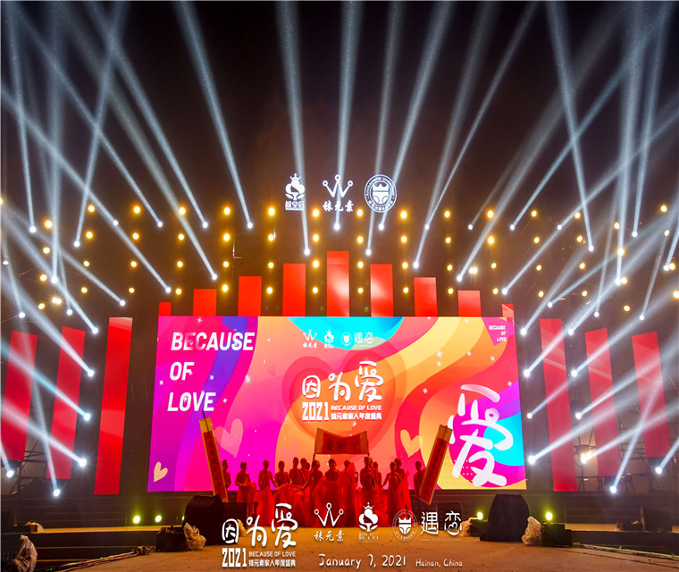  2021年襪元素家人年度盛典 