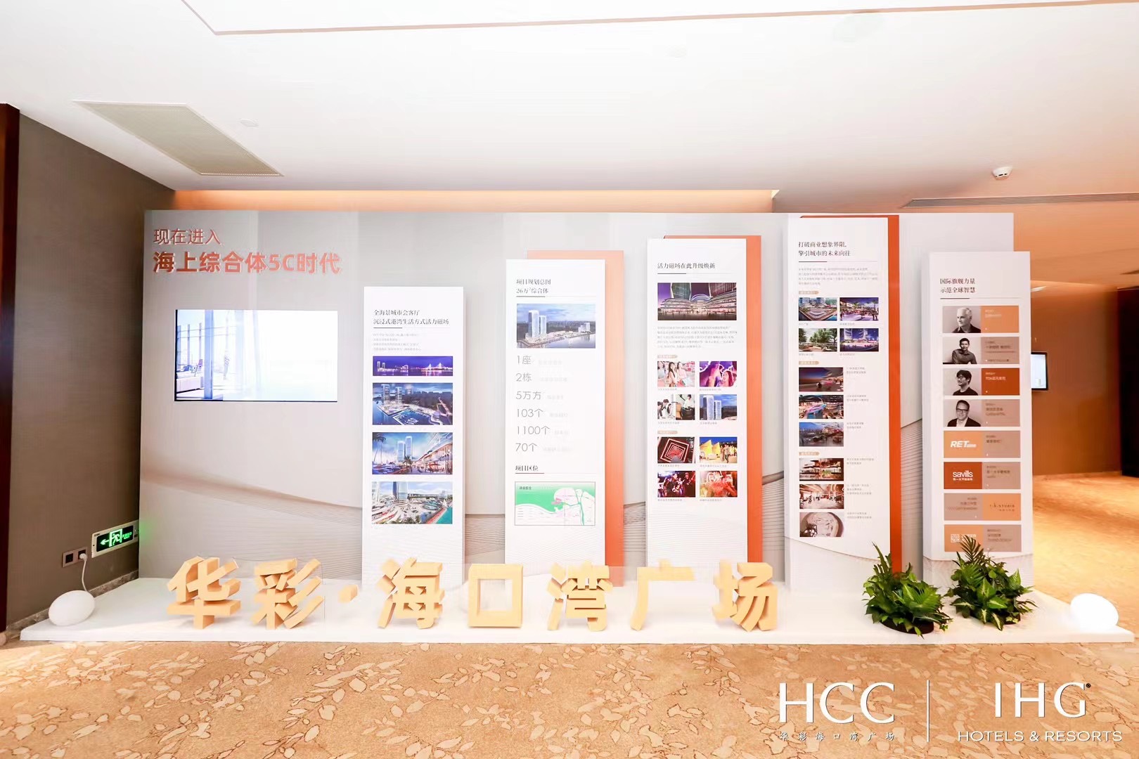  2021?？谌A彩洲際酒店簽約儀式暨華彩·?？跒硰V場招商推介會圓滿結(jié)束 