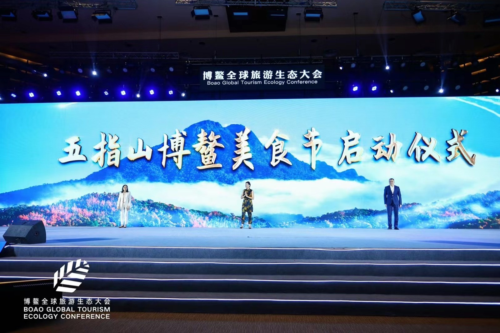  2022博鰲全球旅游生態大會 