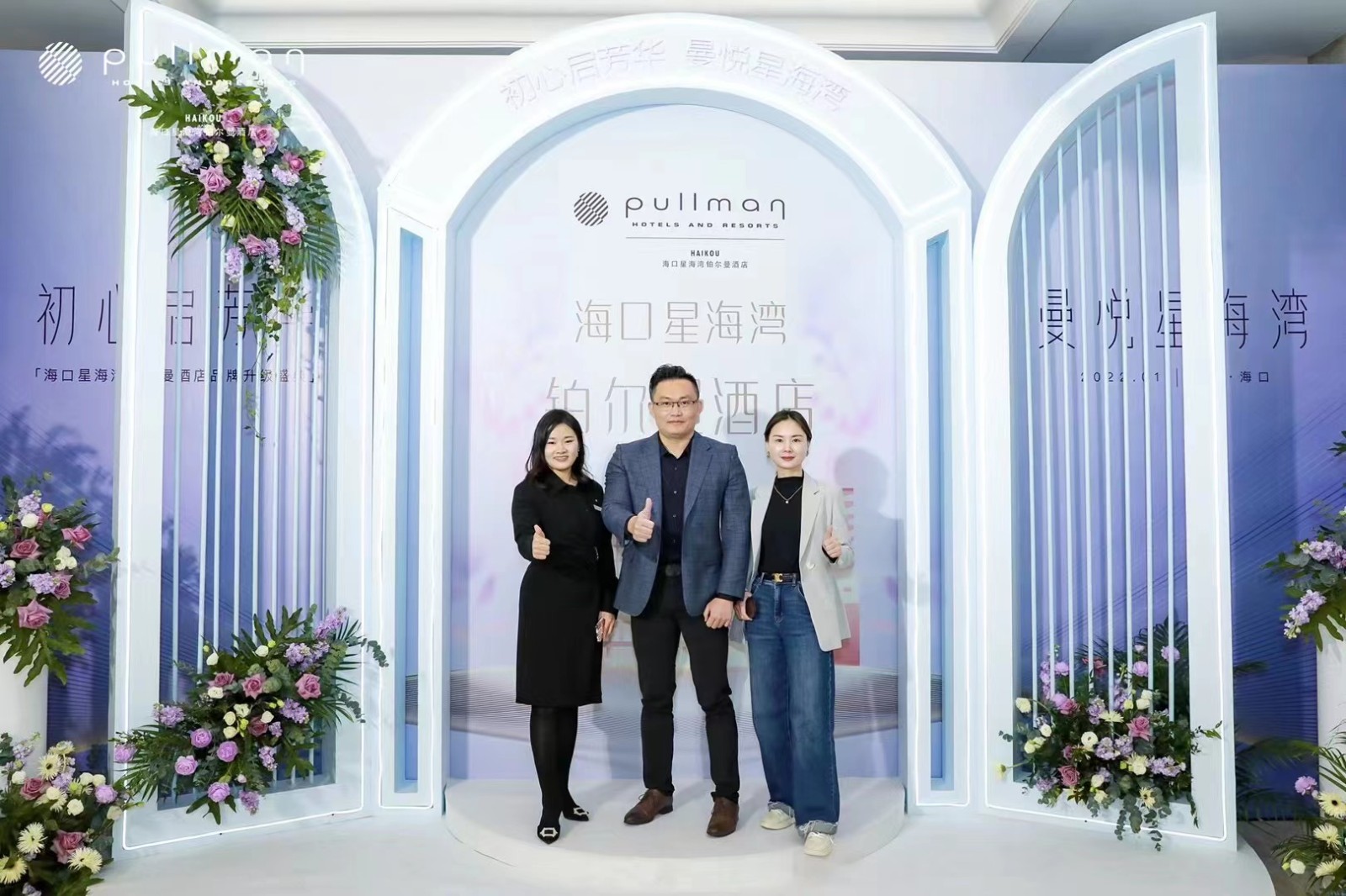  2022海口星海灣鉑爾曼酒店品牌升級慶典 